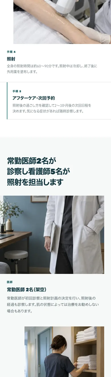 LUCEの来院手順とスタッフ紹介