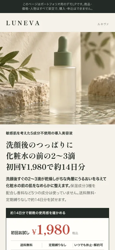 LUNEVAのファーストビュー